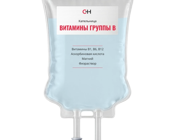 Капельницы с витаминами B